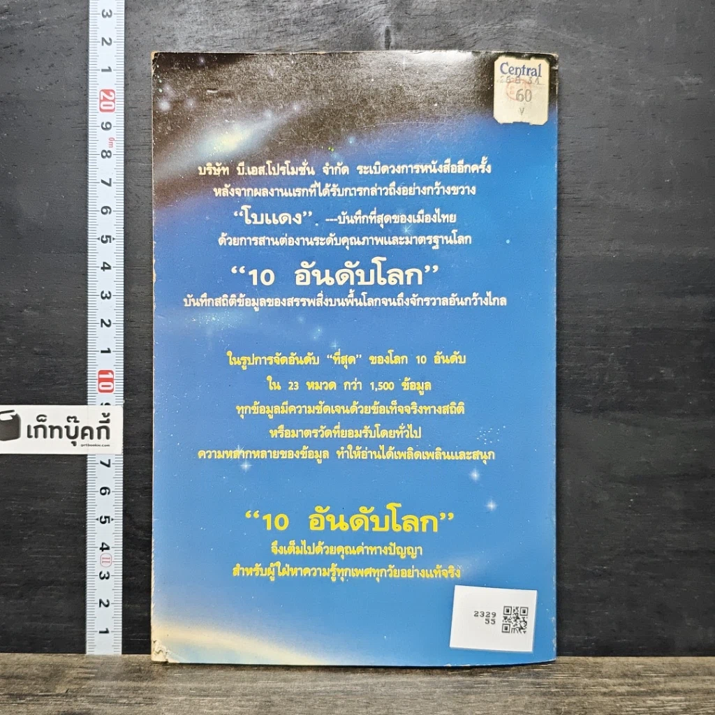 หนังสือ 10 อันดับโลก รูปที่ 5