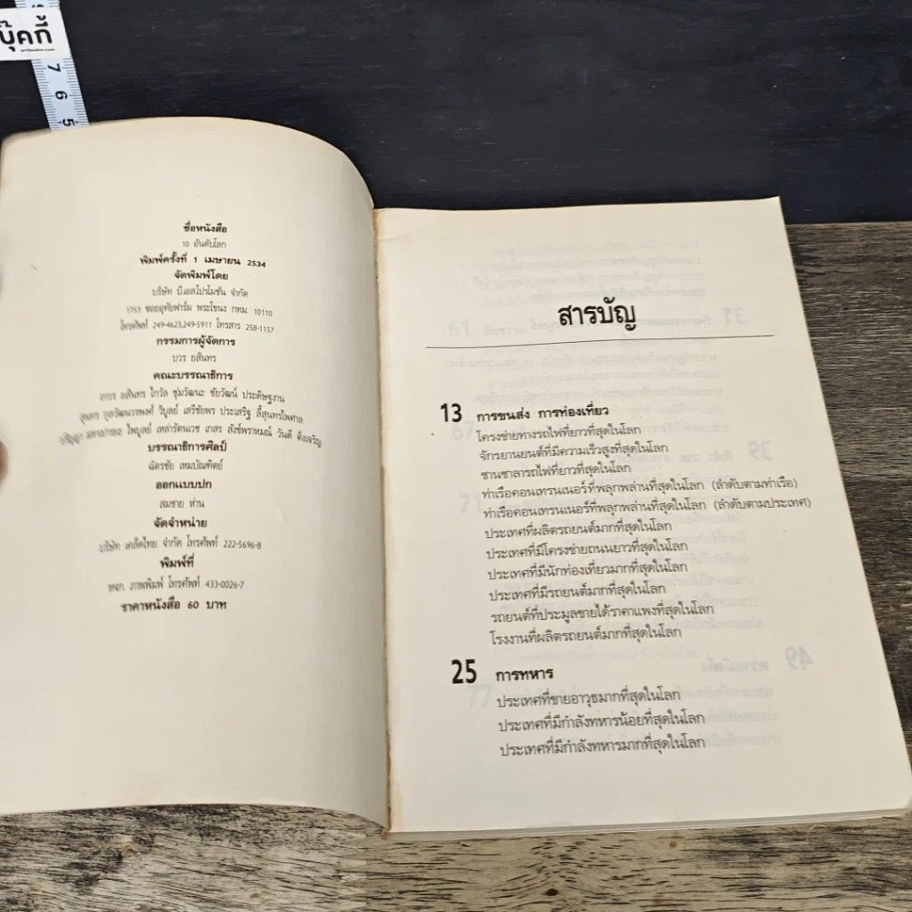 หนังสือ 10 อันดับโลก รูปที่ 6