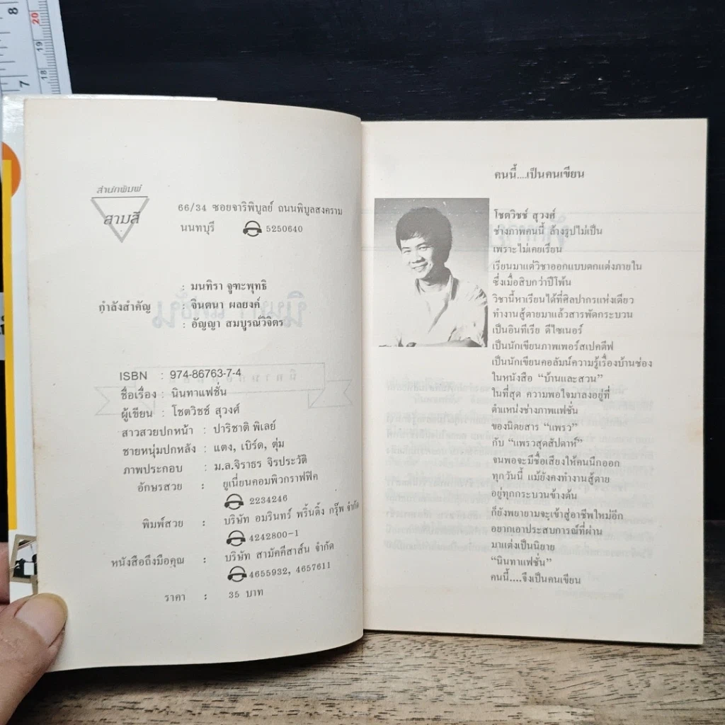 หนังสือ นิทานแฟชั่น รูปที่ 6