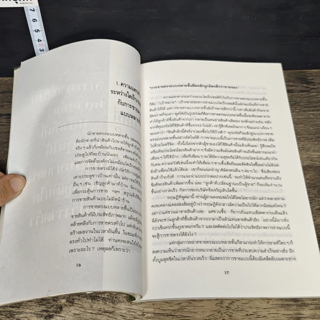หนังสือ การตลาด ขายแรง แบบหลายชั้น รูปที่ 8