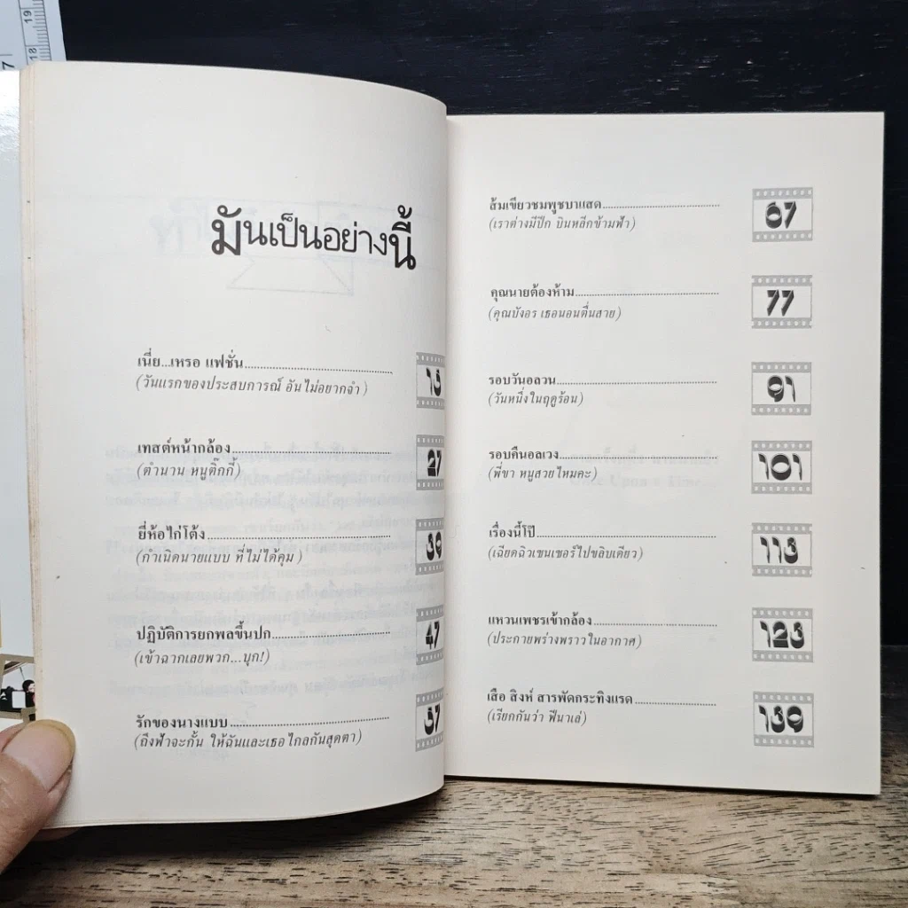 หนังสือ นิทานแฟชั่น รูปที่ 7