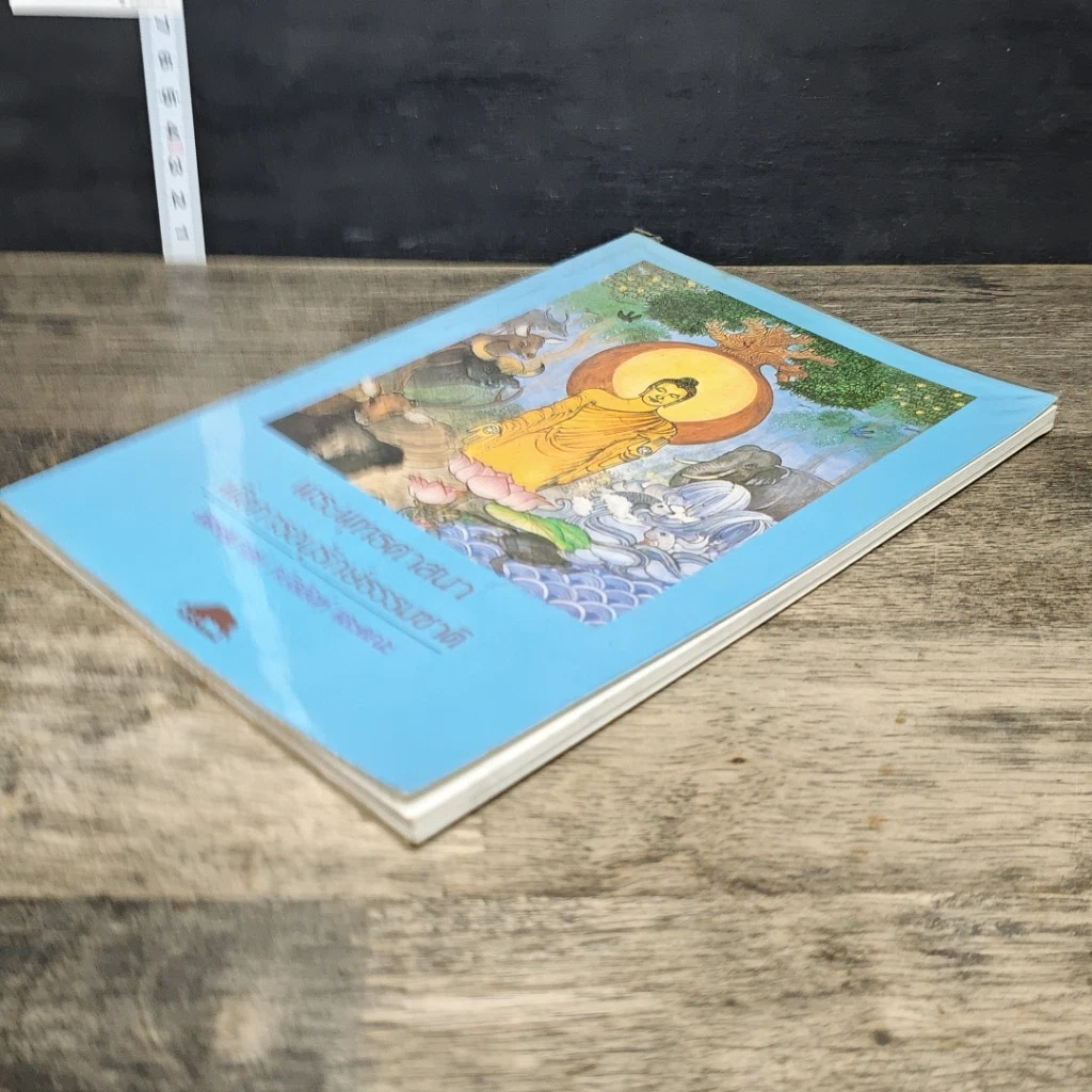 หนังสือ พระพุทธศาสนาเพื่อการอนุรักษ์ธรรมชาติ รูปที่ 3