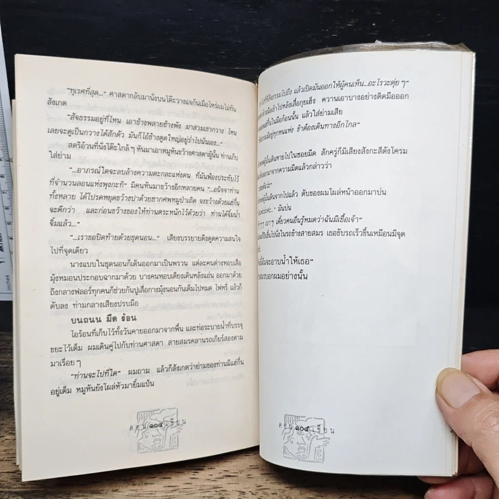 หนังสือ แหวกฟ้าคว้าดอน รูปที่ 10