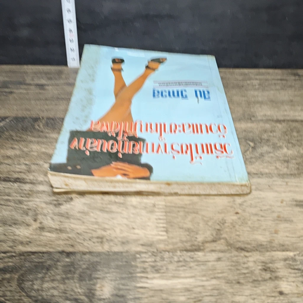 หนังสือ วิธีแก้ไขร่างกายท่อนล่างอ้วนและขาใหญ่ที่ได้ผล รูปที่ 4