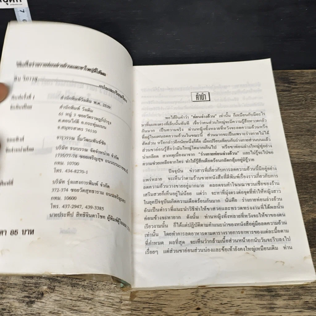 หนังสือ วิธีแก้ไขร่างกายท่อนล่างอ้วนและขาใหญ่ที่ได้ผล รูปที่ 6