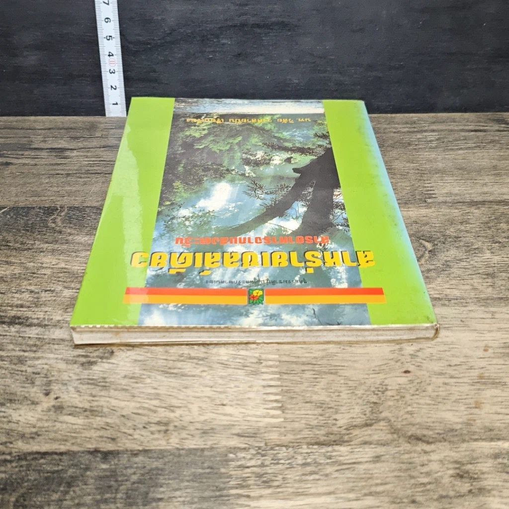 หนังสือ สาหร่ายเซลล์เดียว สารอาหารจากแสงตะวัน รูปที่ 4