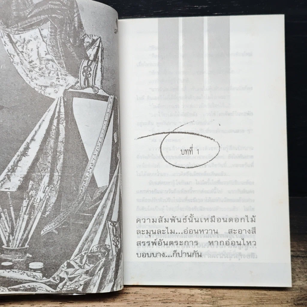 หนังสือ ตอกไม้ช่อพิเศษ รูปที่ 7