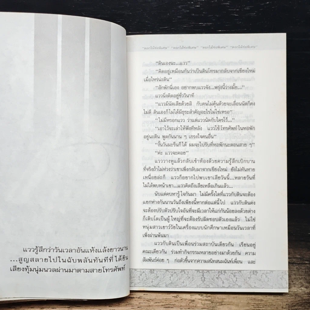 หนังสือ ตอกไม้ช่อพิเศษ รูปที่ 8