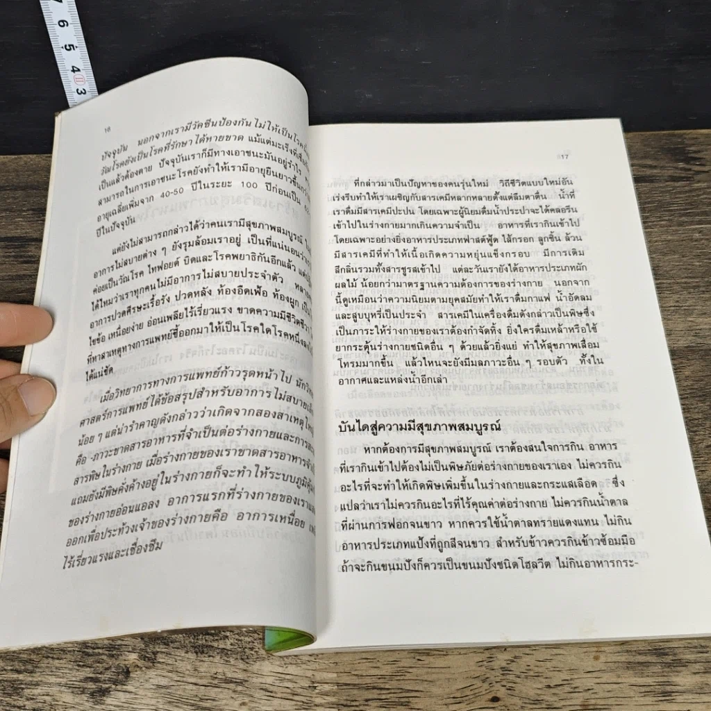 หนังสือ สาหร่ายเซลล์เดียว สารอาหารจากแสงตะวัน รูปที่ 8