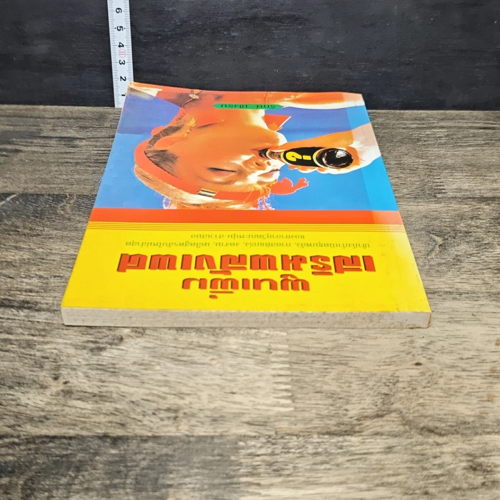 หนังสือ พูนเพิ่มเสริมพลังเพศ รูปที่ 4