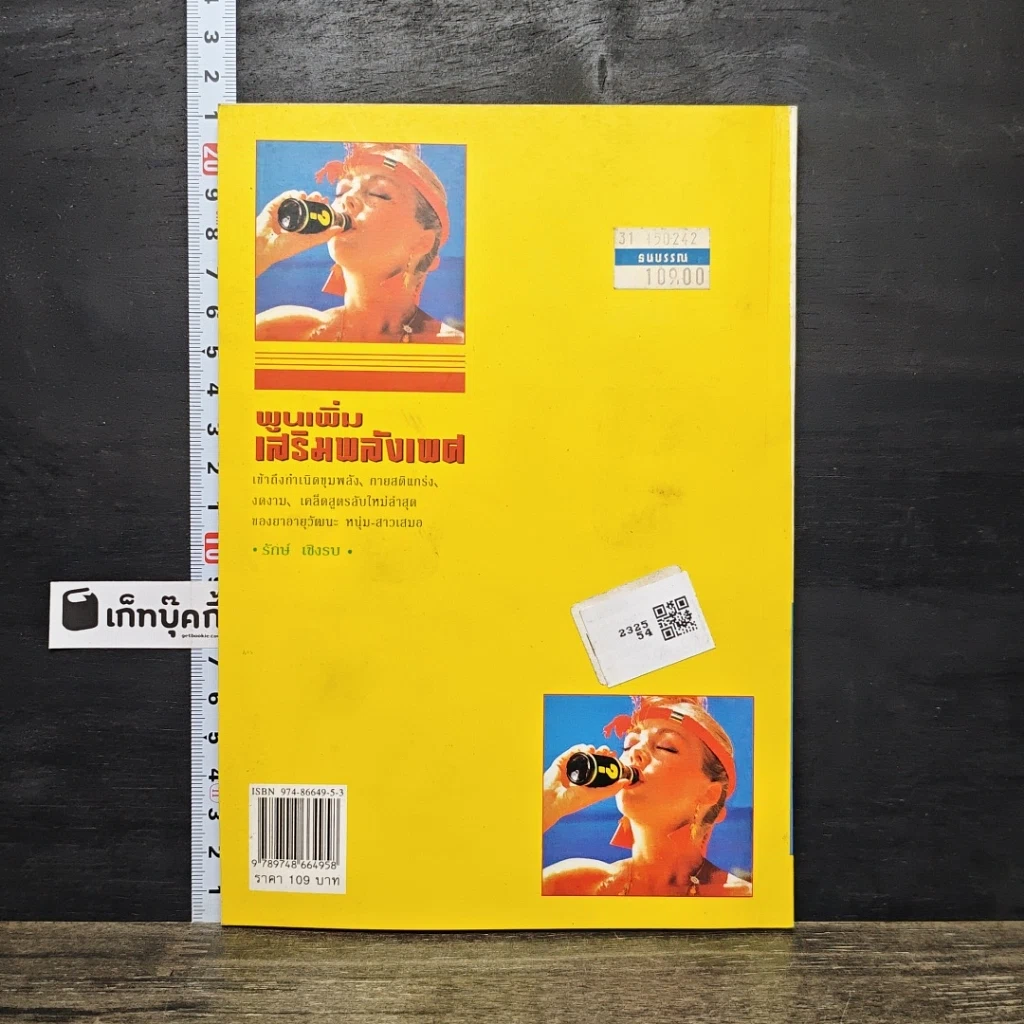 หนังสือ พูนเพิ่มเสริมพลังเพศ รูปที่ 5