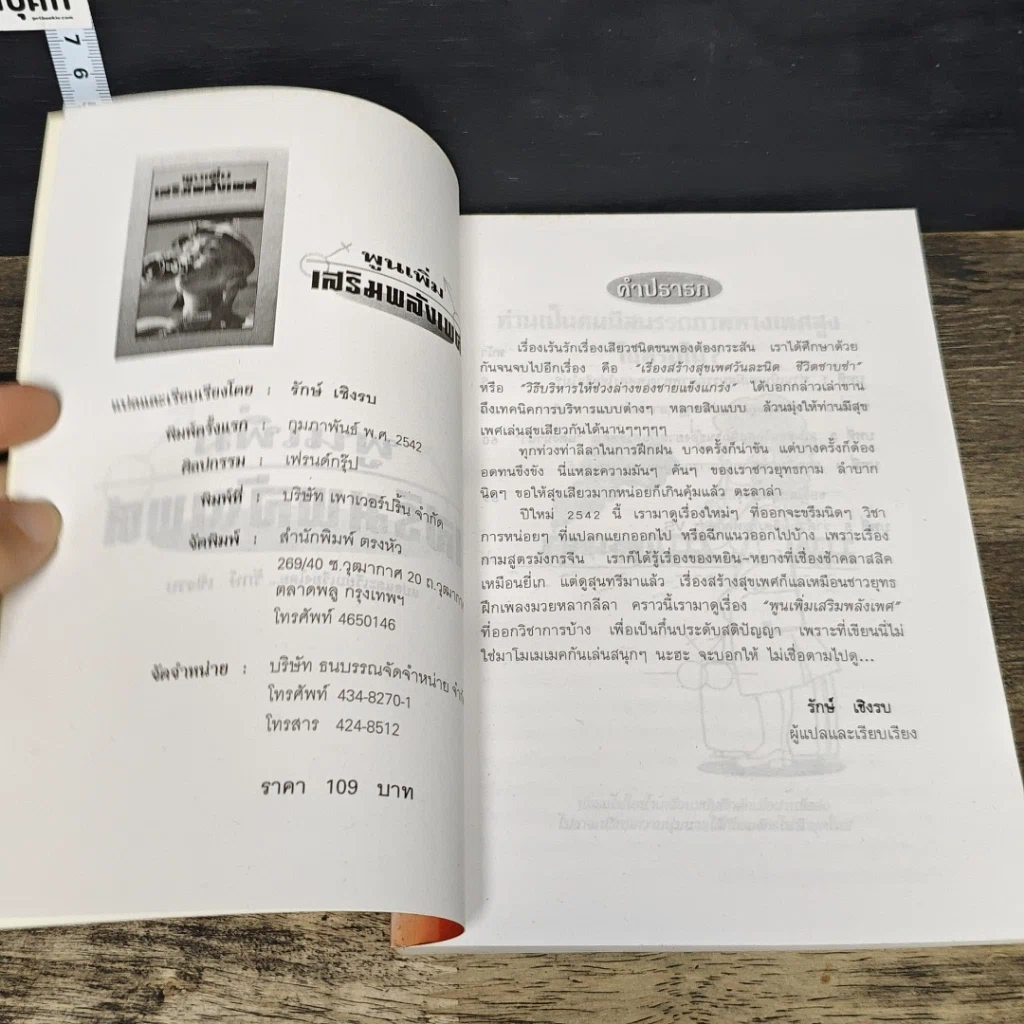 หนังสือ พูนเพิ่มเสริมพลังเพศ รูปที่ 6