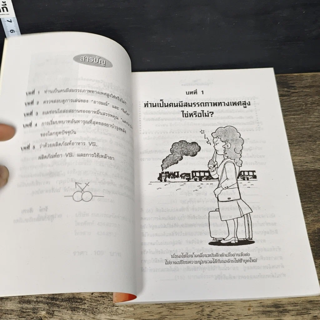 หนังสือ พูนเพิ่มเสริมพลังเพศ รูปที่ 7