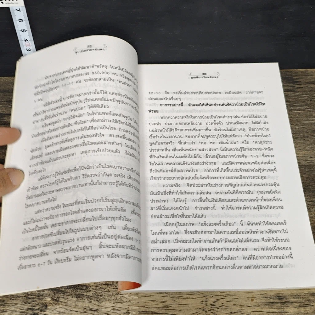 หนังสือ พูนเพิ่มเสริมพลังเพศ รูปที่ 8