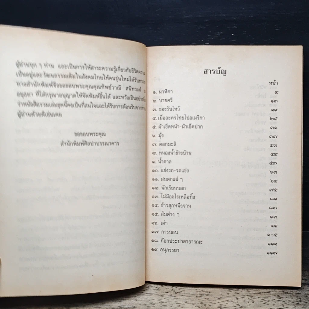 หนังสือ เมื่อคุณตาคุณยายยังเด็ก รูปที่ 7