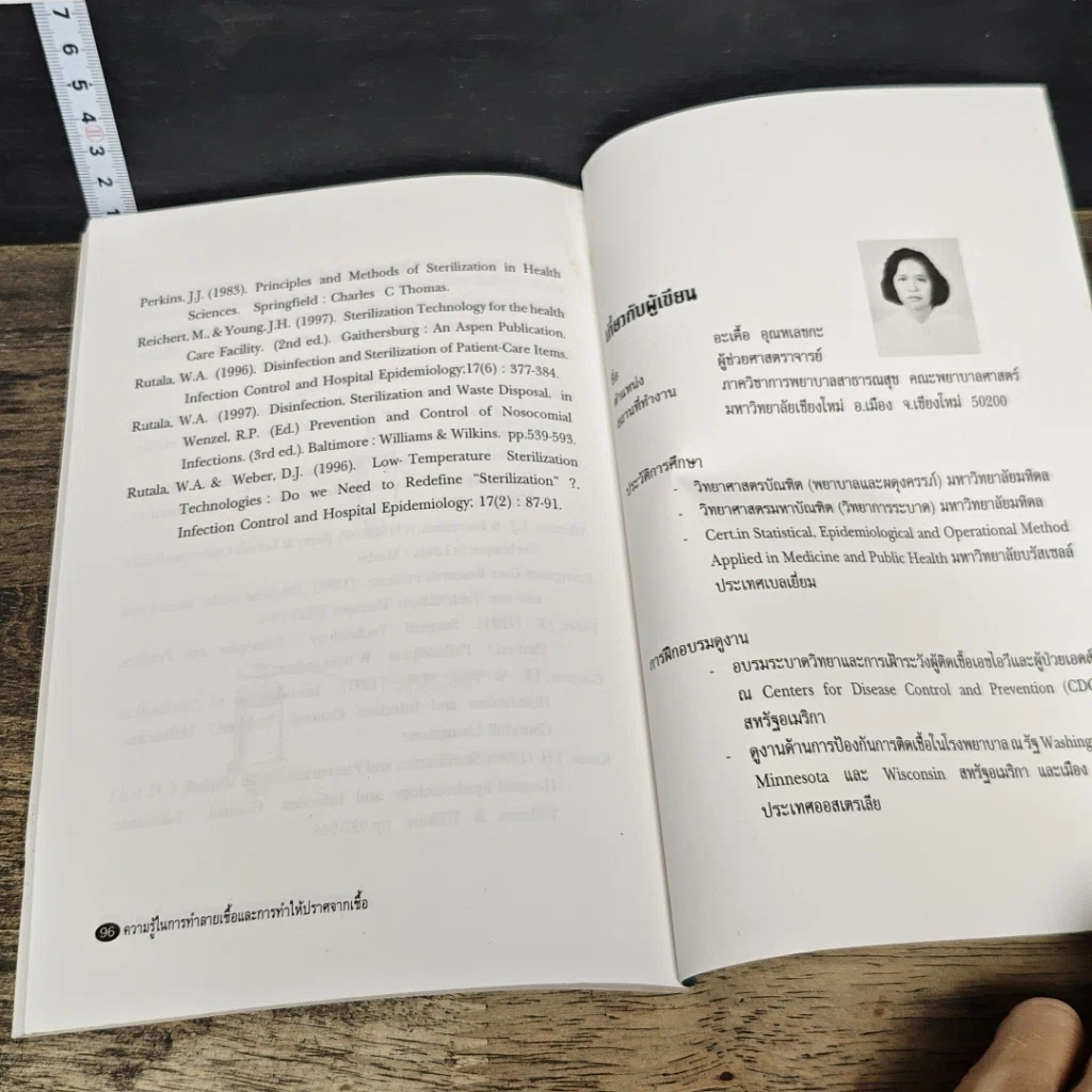 หนังสือ ความรู้ในการทำลายเชื้อและการทำให้ปราศจากเชื้อ รูปที่ 9