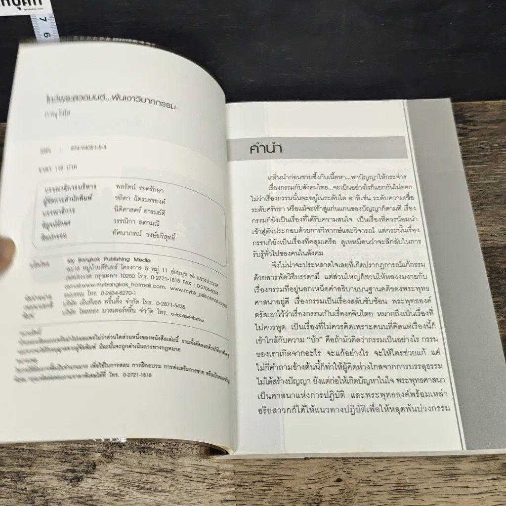 หนังสือ ไหว้พระสวดมนต์ พ้นเงาวิบากกรรม รูปที่ 6