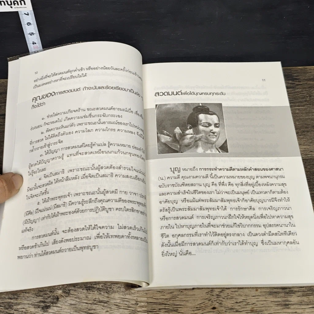 หนังสือ ไหว้พระสวดมนต์ พ้นเงาวิบากกรรม รูปที่ 8