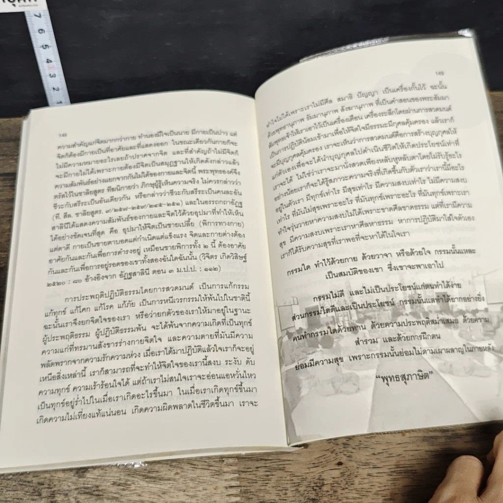 หนังสือ ไหว้พระสวดมนต์ พ้นเงาวิบากกรรม รูปที่ 9