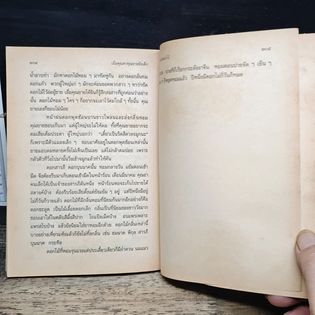 หนังสือ เมื่อคุณตาคุณยายยังเด็ก รูปที่ 10