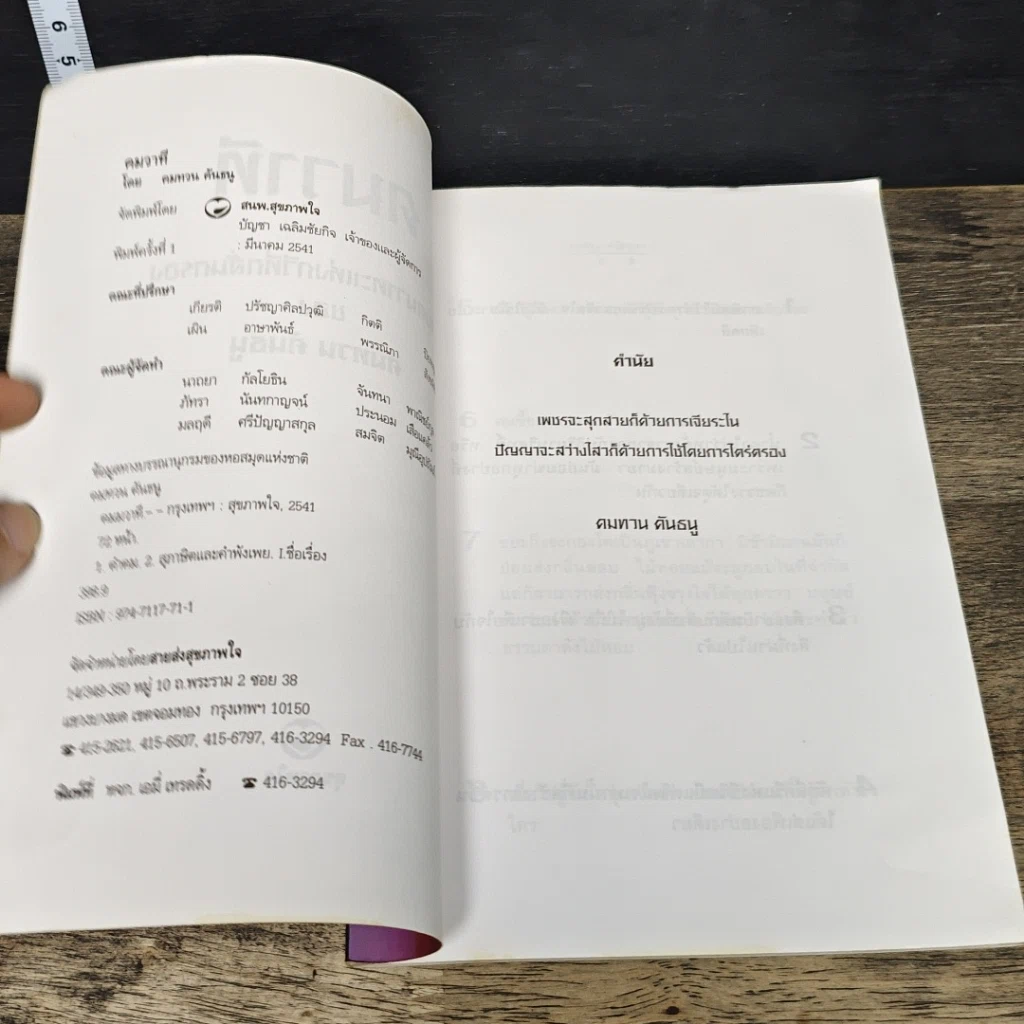 หนังสือ คมวาที รวมคมวาทะแห่งกวีที่กลั่นกรอง รูปที่ 6