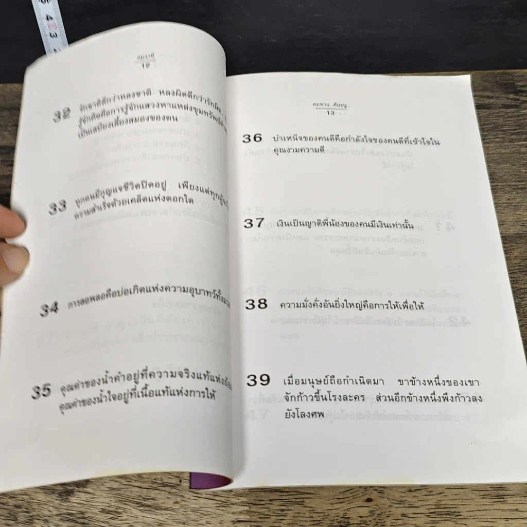 หนังสือ คมวาที รวมคมวาทะแห่งกวีที่กลั่นกรอง รูปที่ 8