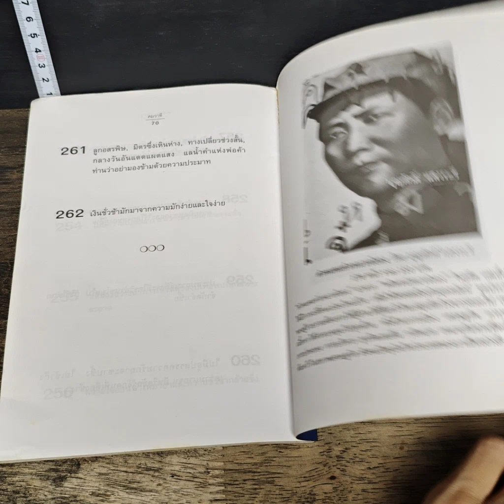 หนังสือ คมวาที รวมคมวาทะแห่งกวีที่กลั่นกรอง รูปที่ 9