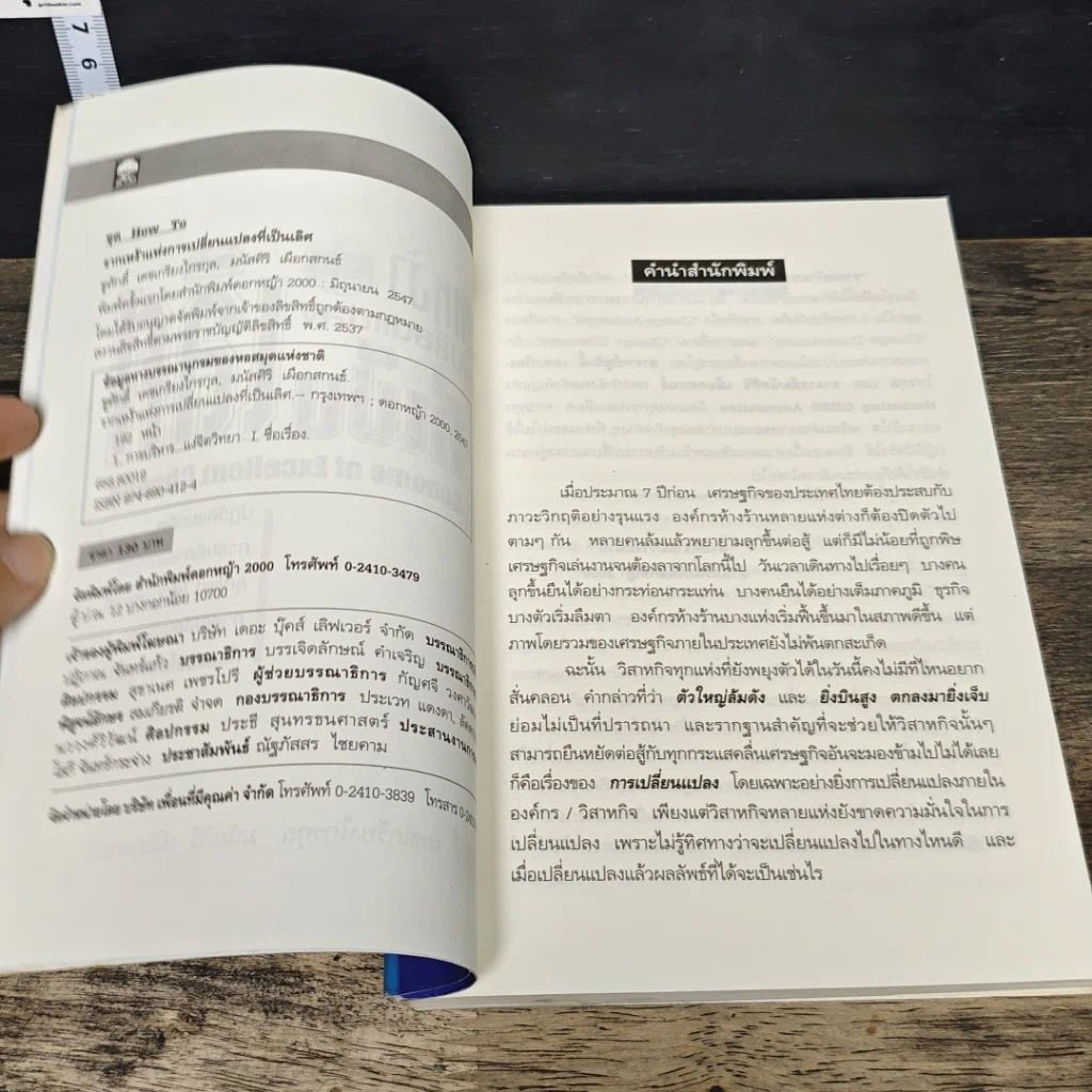 หนังสือ รากเหง้าแห่งการเปลี่ยนแปลงที่เป็นเลิศ รูปที่ 6