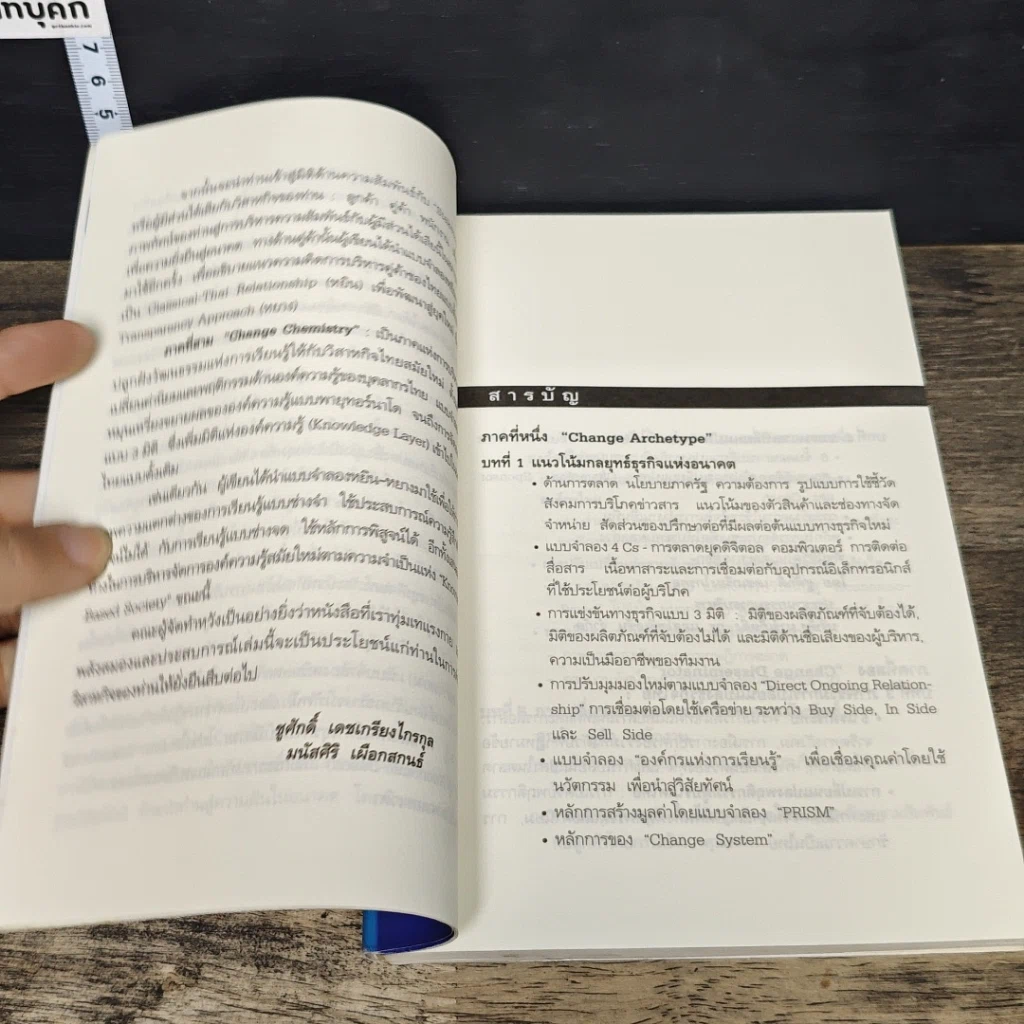 หนังสือ รากเหง้าแห่งการเปลี่ยนแปลงที่เป็นเลิศ รูปที่ 7