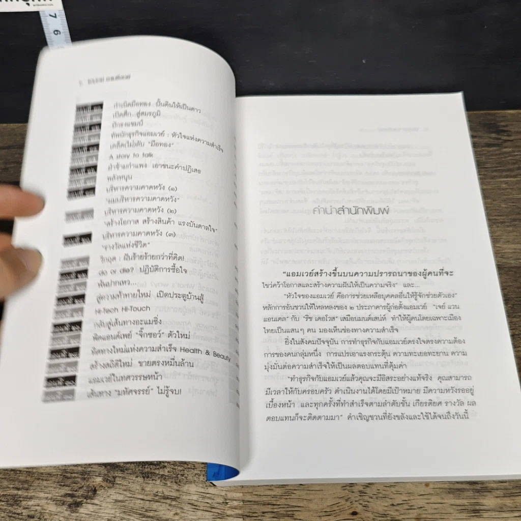 หนังสือ Amway Amazing Way เส้นทางมหัศจรรย์ไม่รู้จบ รูปที่ 7