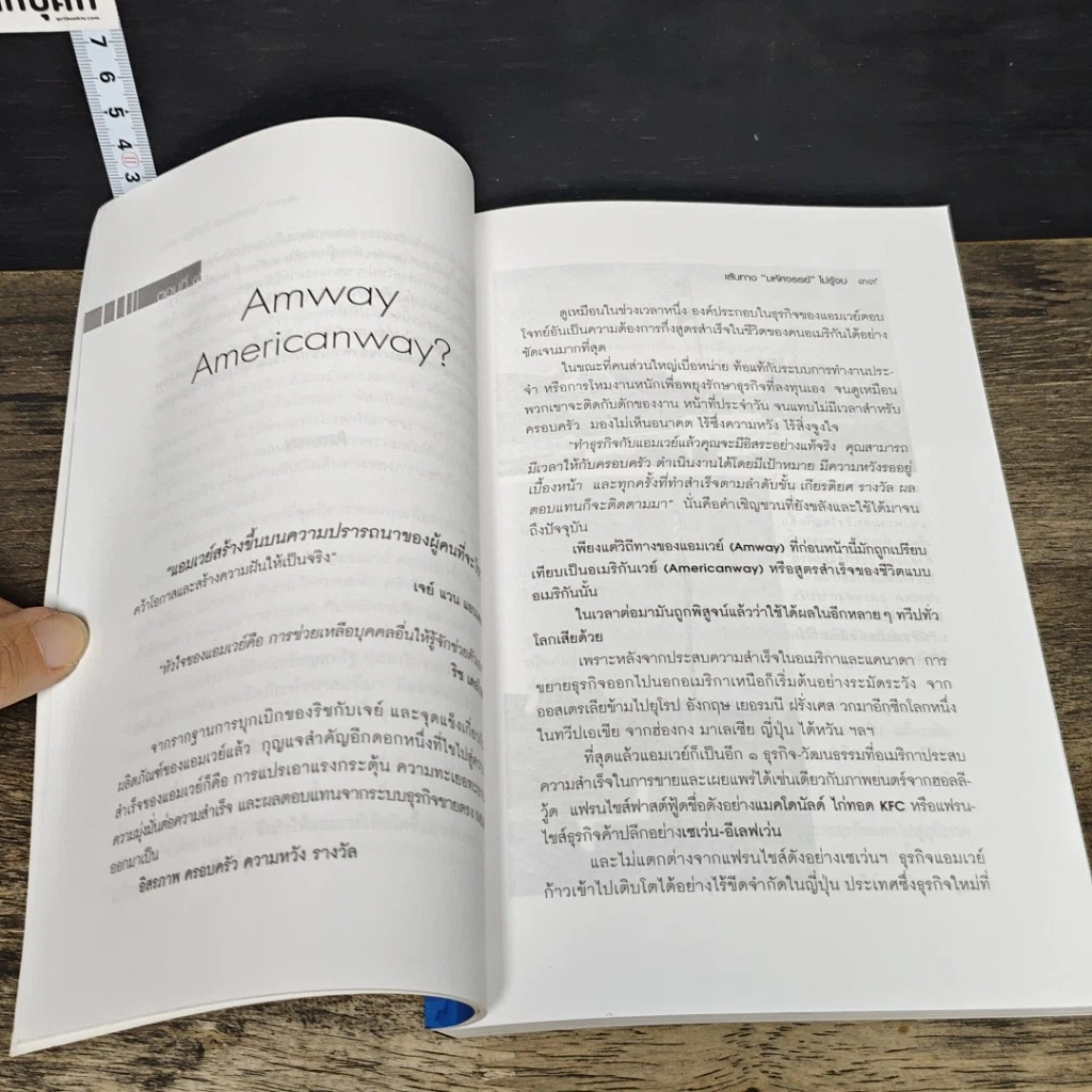 หนังสือ Amway Amazing Way เส้นทางมหัศจรรย์ไม่รู้จบ รูปที่ 8
