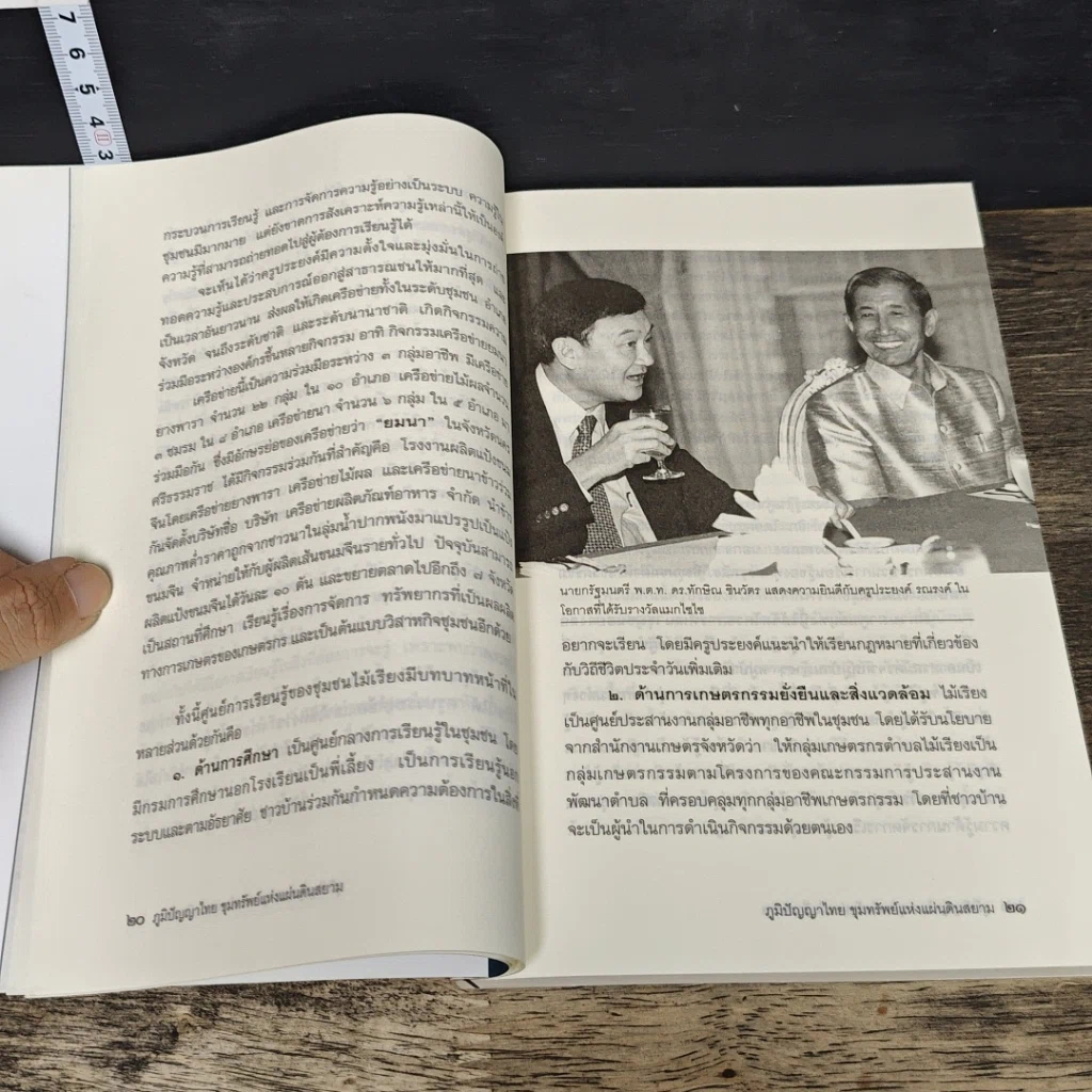 หนังสือ ภูมิปัญญาไทย ขุมทรัพย์แห่งแผ่นดินสยาม รูปที่ 8