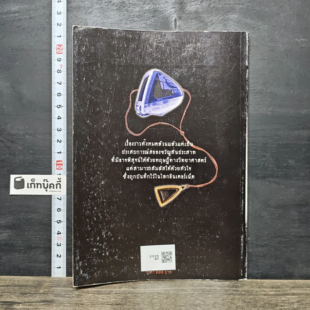 หนังสือ ชมรมคนขวัญอ่อน ตอน เว็บไซต์สยอง รูปที่ 5