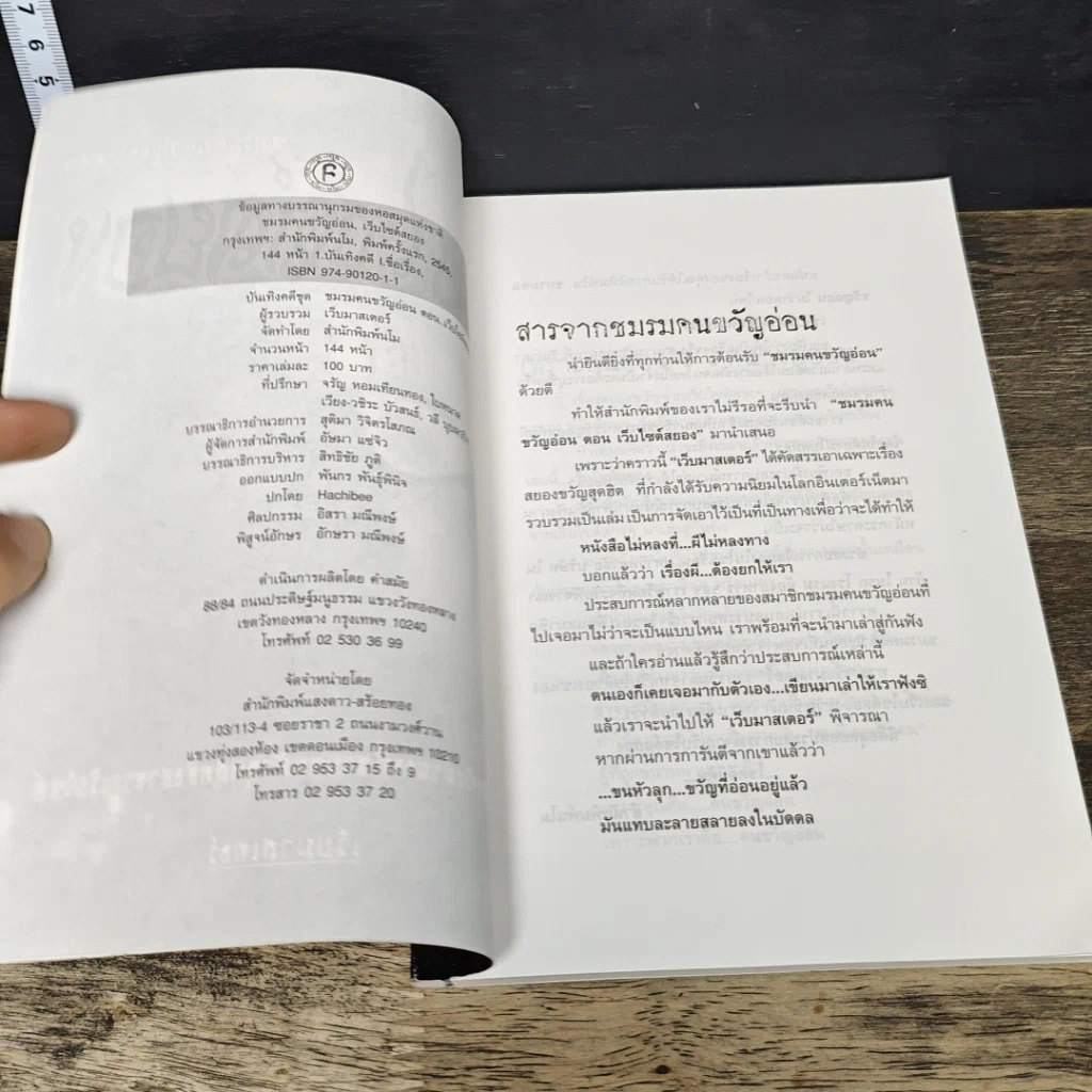 หนังสือ ชมรมคนขวัญอ่อน ตอน เว็บไซต์สยอง รูปที่ 6
