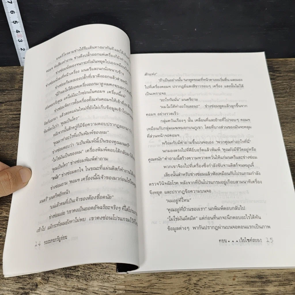 หนังสือ ชมรมคนขวัญอ่อน ตอน เว็บไซต์สยอง รูปที่ 8