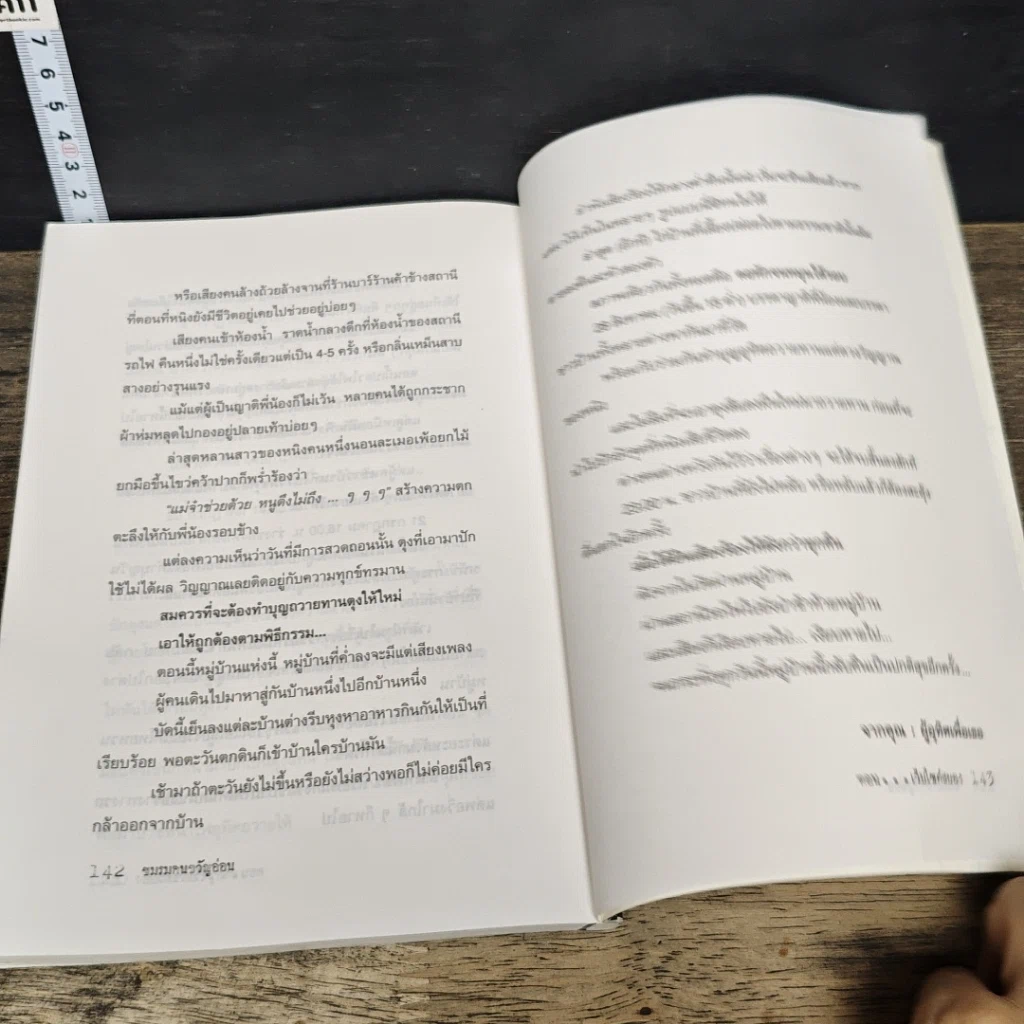 หนังสือ ชมรมคนขวัญอ่อน ตอน เว็บไซต์สยอง รูปที่ 9