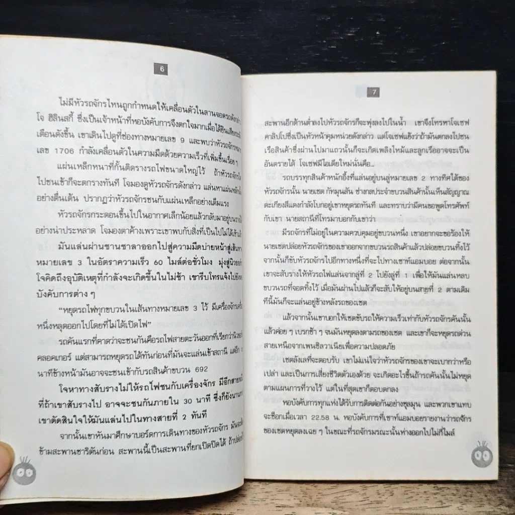 หนังสือ ขุดป่าช้าขึ้นมาหลอก รูปที่ 8