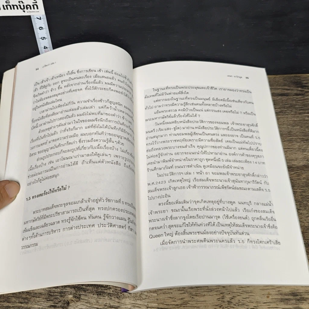 หนังสือ เจาะลึกบันทึกอดีต เกร็ดเก่า รูปที่ 8