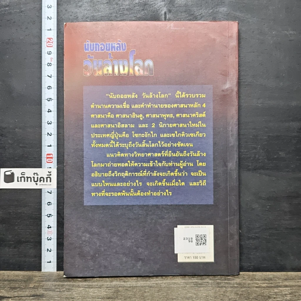 หนังสือ นับถอยหลัง วันล้างโลก รูปที่ 5