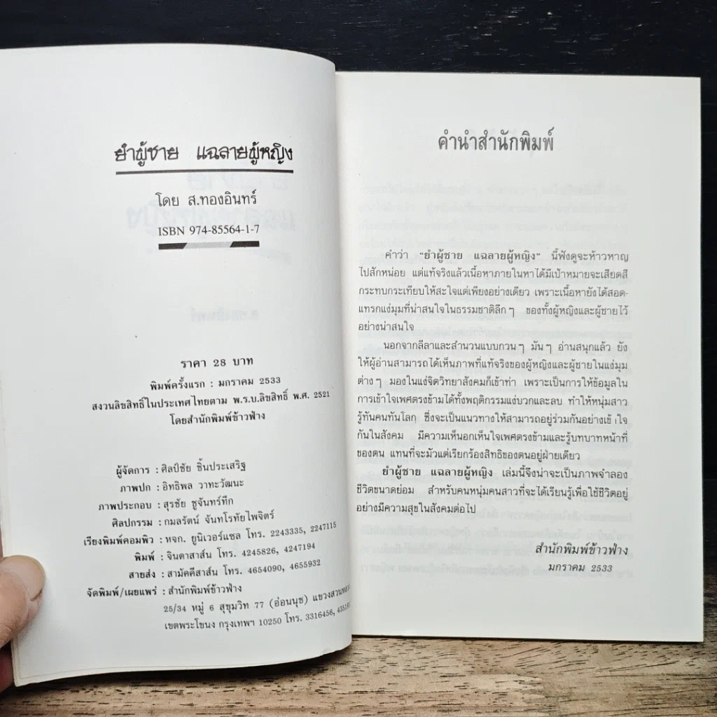 หนังสือ ยำผู้ชาย แฉลายผู้หญิง รูปที่ 6