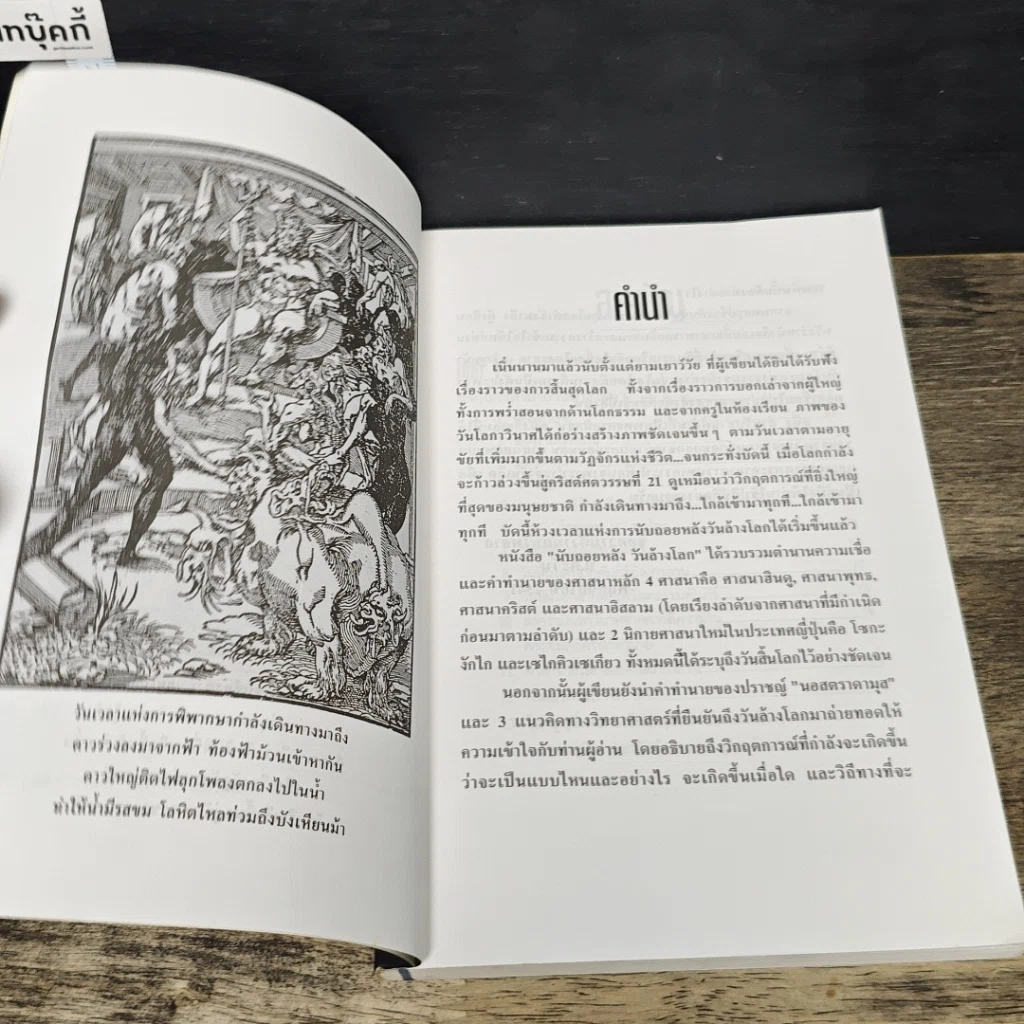 หนังสือ นับถอยหลัง วันล้างโลก รูปที่ 7