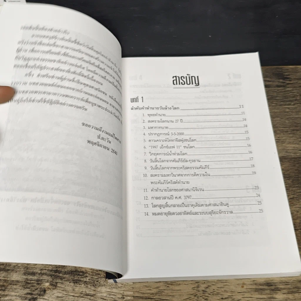 หนังสือ นับถอยหลัง วันล้างโลก รูปที่ 8