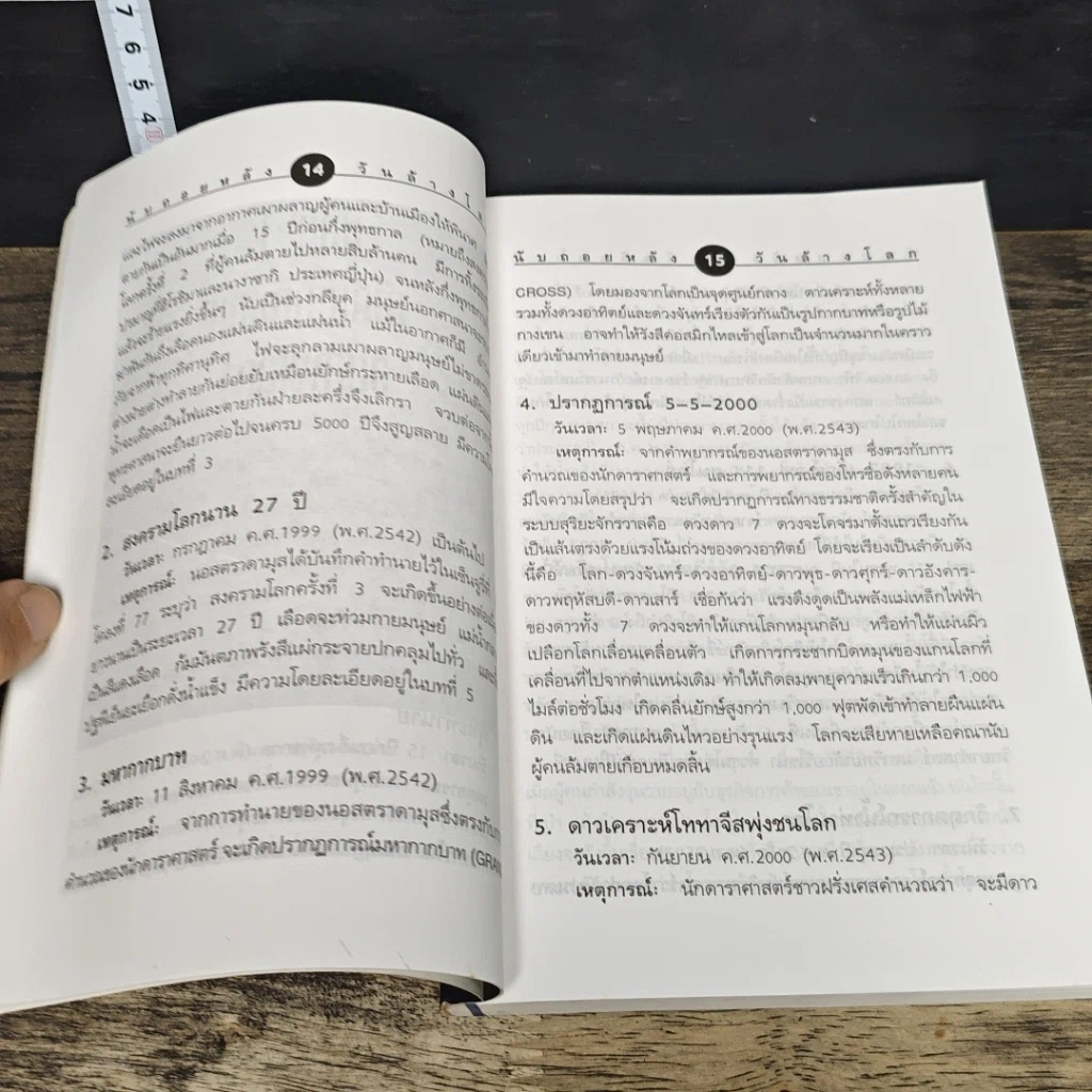 หนังสือ นับถอยหลัง วันล้างโลก รูปที่ 9