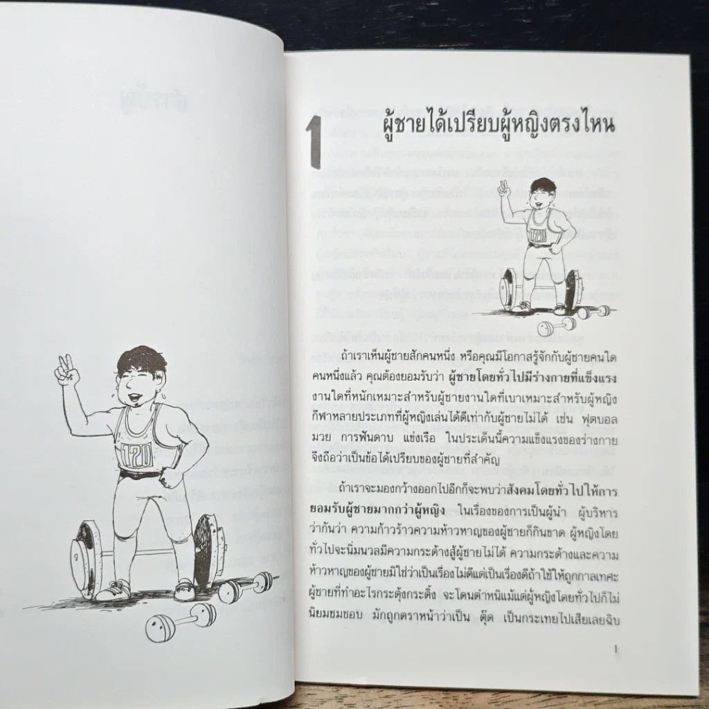 หนังสือ ยำผู้ชาย แฉลายผู้หญิง รูปที่ 8