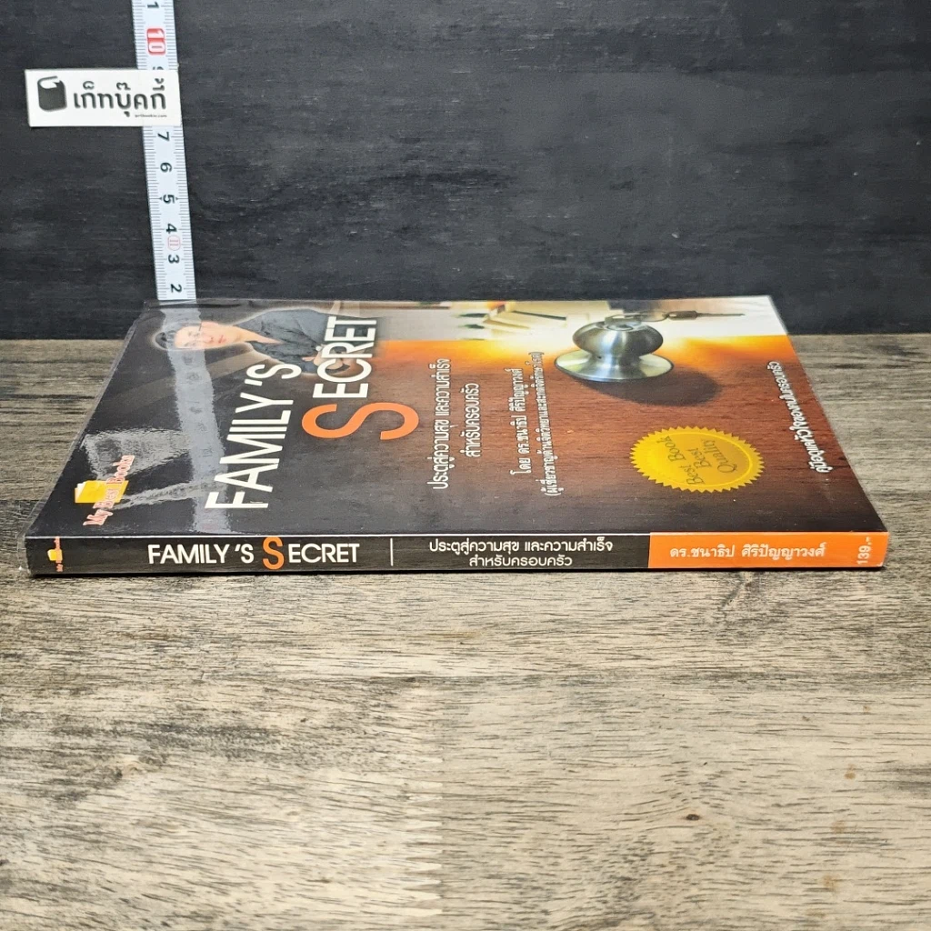 หนังสือ Family's Secret ประตูสู่ความสุข และความสำเร็จสำหรับครอบครัว รูปที่ 2