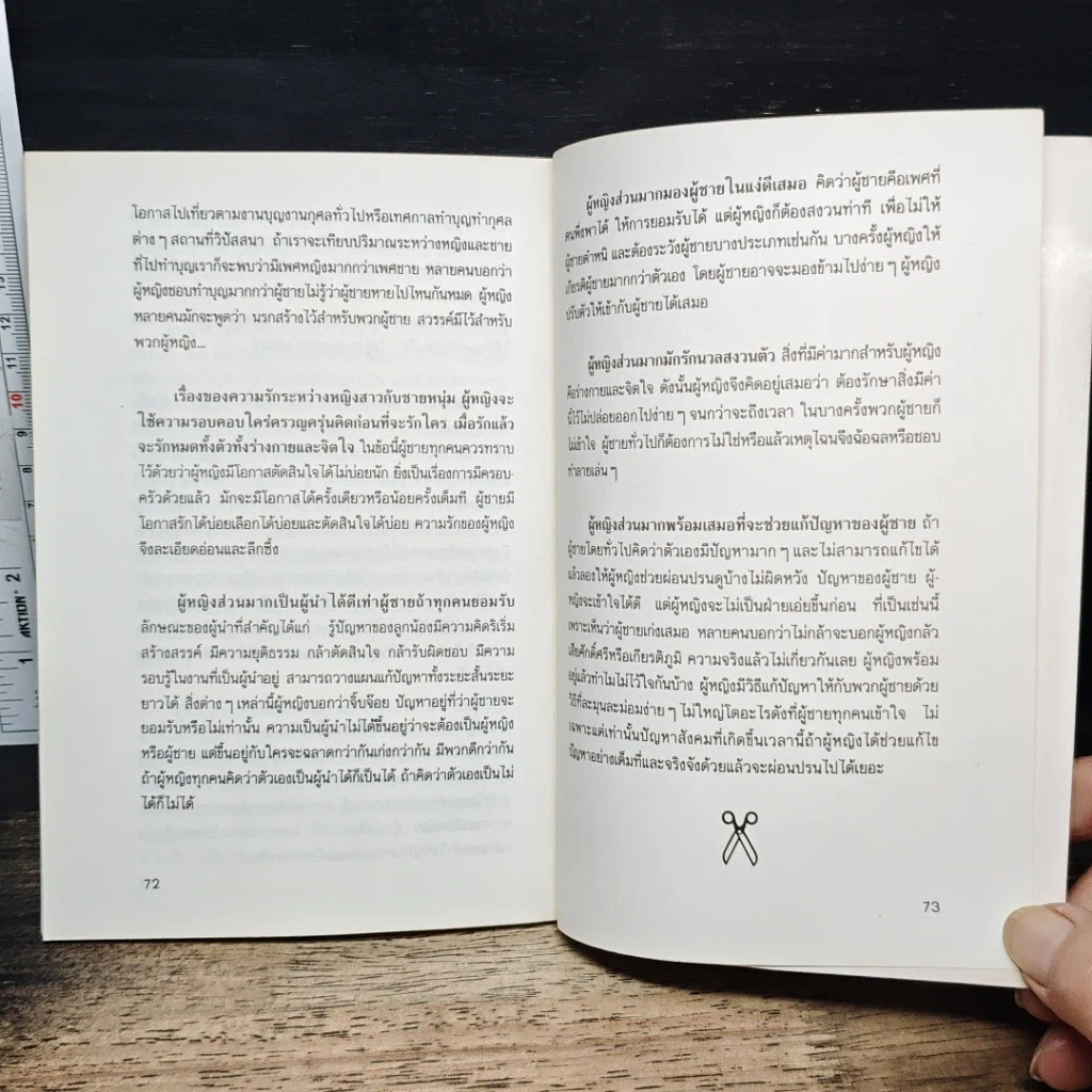 หนังสือ ยำผู้ชาย แฉลายผู้หญิง รูปที่ 9