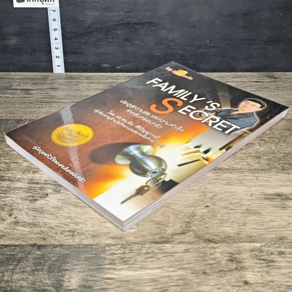 หนังสือ Family's Secret ประตูสู่ความสุข และความสำเร็จสำหรับครอบครัว รูปที่ 3