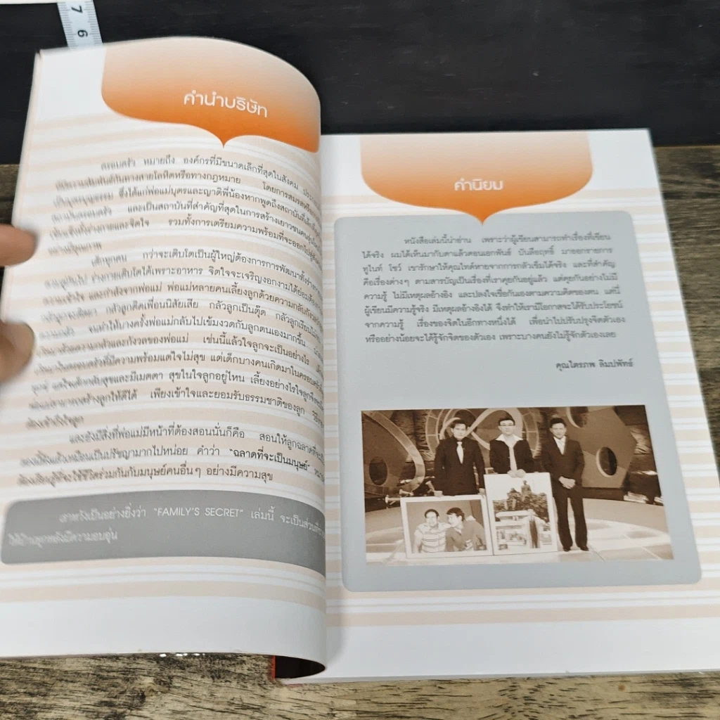 หนังสือ Family's Secret ประตูสู่ความสุข และความสำเร็จสำหรับครอบครัว รูปที่ 7