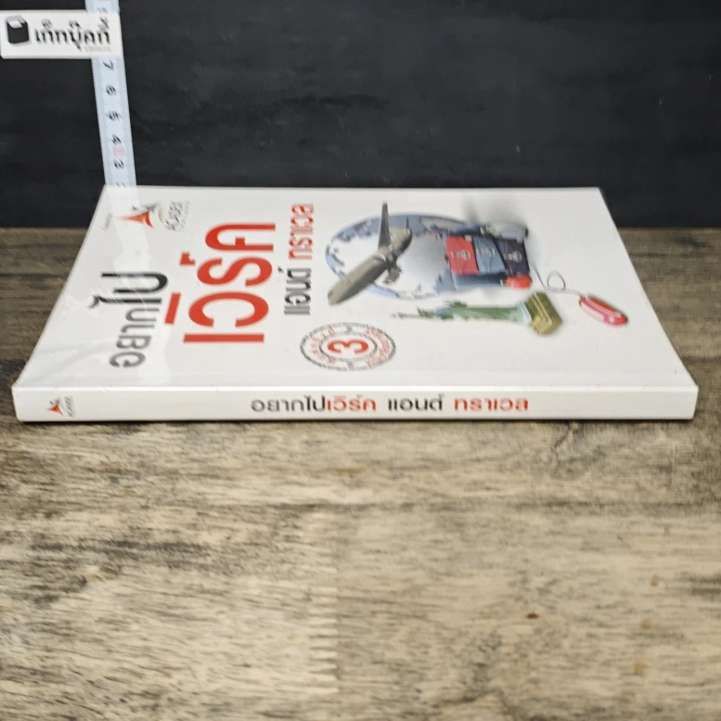 หนังสือ อยากไปเวิร์ค แอนด์ ทราเวล รูปที่ 2