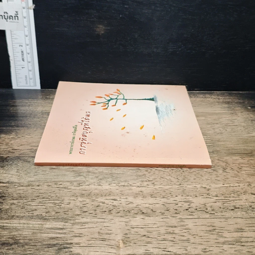 หนังสือ การอุทิศบุญที่ได้ผล รูปที่ 3